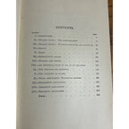 Vintage 1910 Plant Relations Fisrt Book of Botany School Hardcover John Coulter