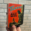 Big Little Book #1444 Tarzan and the Ant Men  -  Okay Condition - Taped Spine
